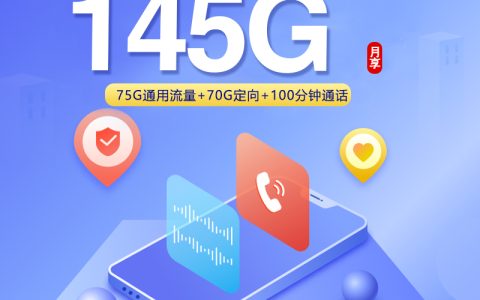 云南联通省内卡【39元145G+100分钟】仅发云南