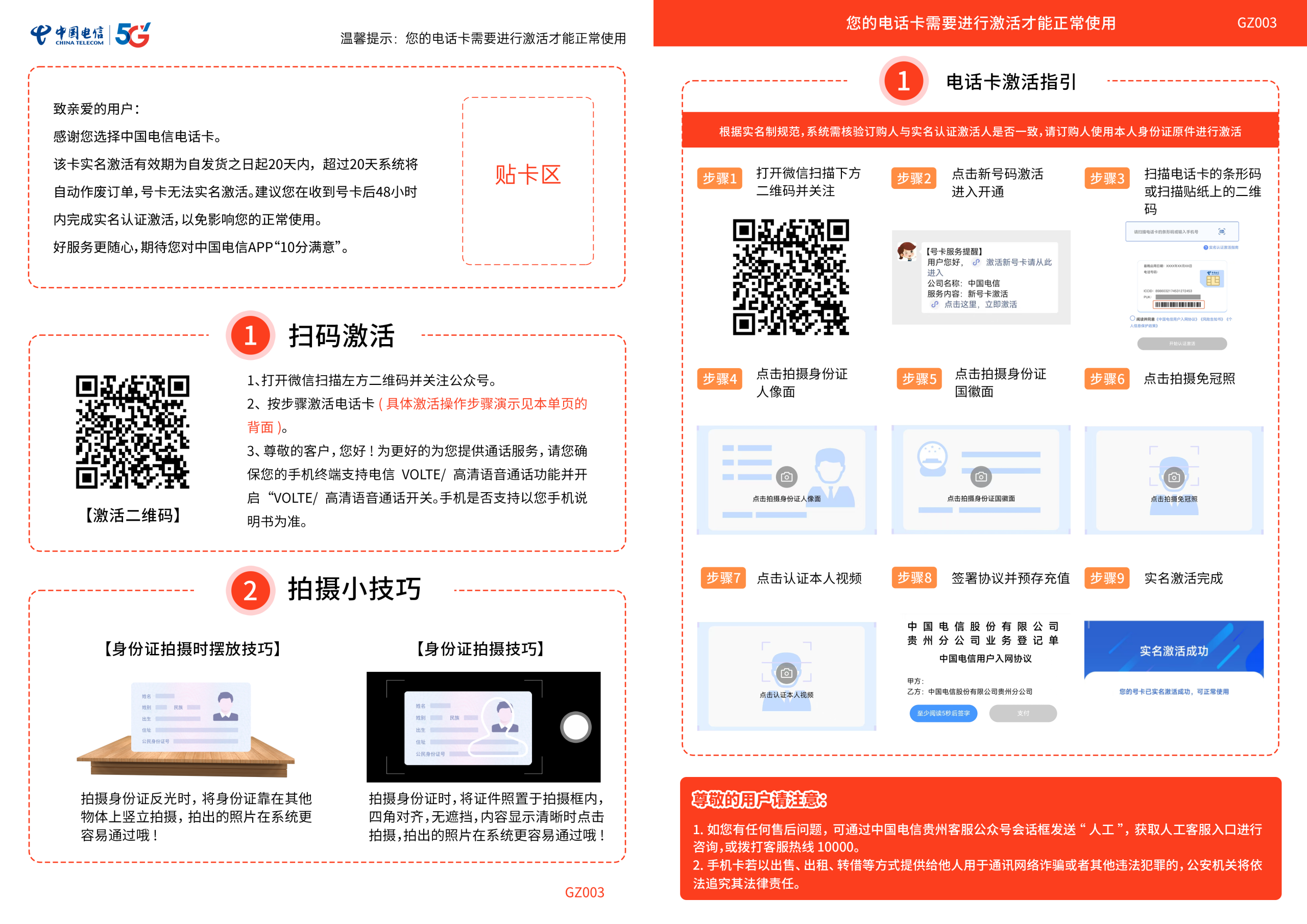 电信飞煌卡【29元185G+200分钟】仅发贵州