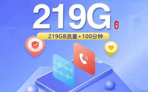 联通飞光卡【39元219G+100分钟】【仅发广西】