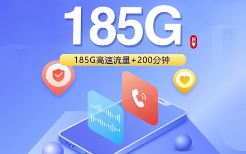 中国联通峰卡【49元185G+200分钟】仅发云南