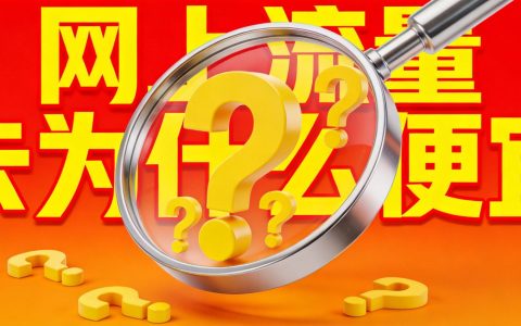 为什么网上流量卡比营业厅便宜这么多？2026深度解析