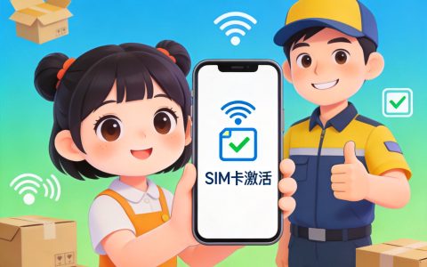 流量卡激活方式有哪些？快递员激活和自助激活哪个好
