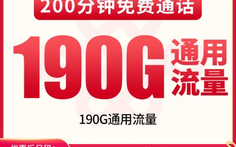 【已下架】联通书画卡19元190G+200分钟【只发重庆】