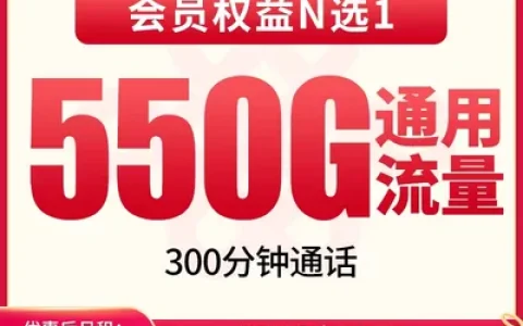 【已下架】联通雨花卡39元550G+300分钟【发全国】
