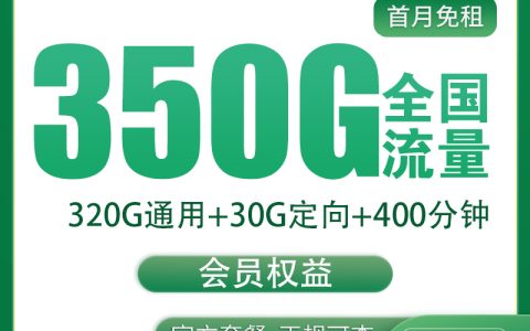 【已下架】移动水獭卡50元350G+400分钟【发全国】
