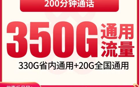 【已下架】G1联通青花卡29元350G+200分钟【只发江西】