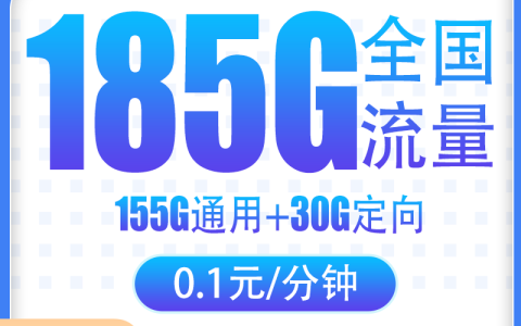 【已下架】G1电信冰心卡29元185G【只发湖北】