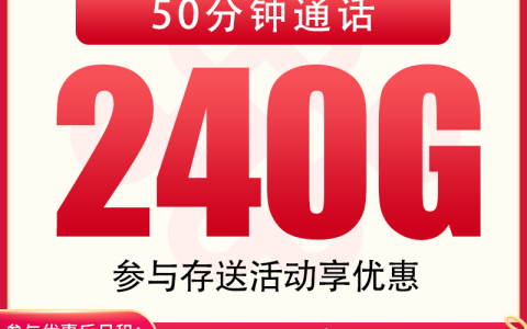 【已下架】联通契机卡29元240G+50分钟【只发四川】