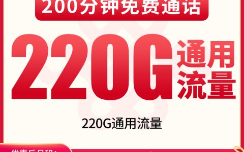【已下架】N3联通书香卡39元220G+200分钟【只发重庆】