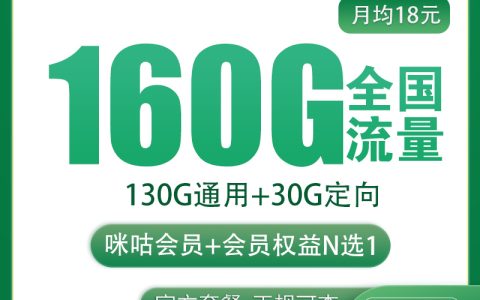 【已下架】移动晚霞卡18元160G+100分钟【发全国】