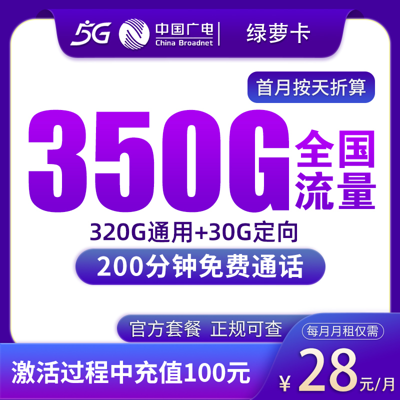 N1广电绿萝卡28元350G+200分钟【湖南】