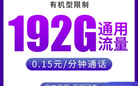 【已下架】N广电茉莉卡29元192G【只发江西】