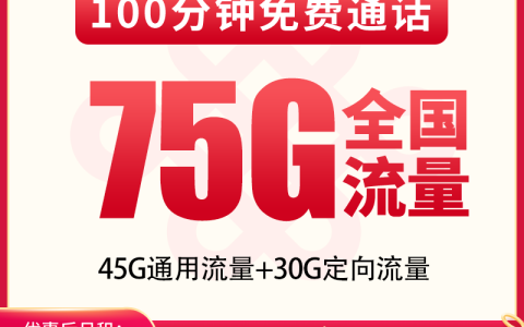 【已下架】联通湘河卡39元75G+100分钟【只发湖南】