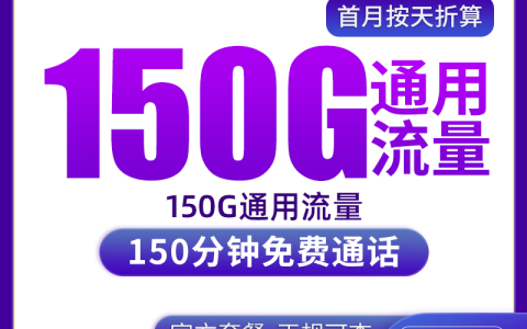 【已下架】N广电天湘卡29元150G+150分钟【只发湖南】