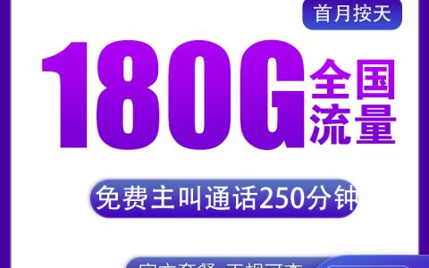 【已下架】N2广电成对卡39元180G+250分钟【只发四川】