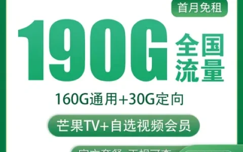 【已下架】G1移动群星卡20元190G+200分钟【发全国】