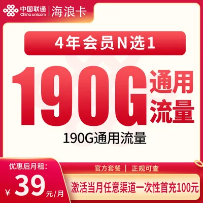 联通海浪卡39元190G【只发海南】