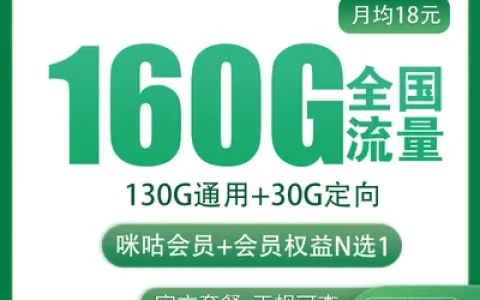 【已下架】移动朝霞卡18元160G+100分钟【发全国】