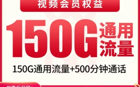【已下架】联通如意卡19元150G+500分钟【只发浙江】