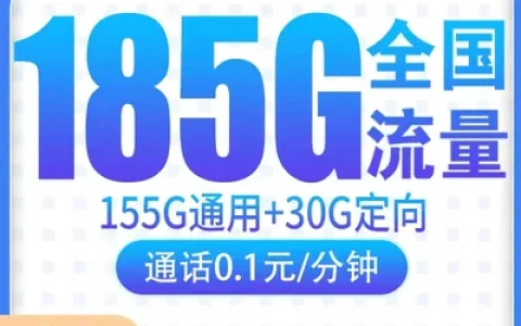 【已下架】G4电信优享卡39元185G【只发江西】