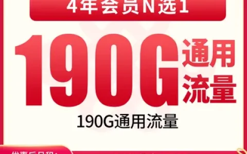 【已下架】联通海风卡39元190G+100分钟【发全国】