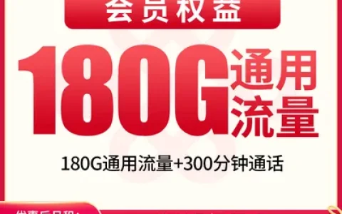 【已下架】联通金枝卡29元180G+300分钟+会员权益【发全国】