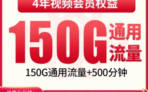 【已下架】联通白冰卡29元150G+500分钟+会员权益【只发浙江】