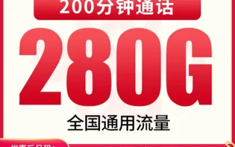 【已下架】联通西牛卡29元280G+200分钟【发全国】
