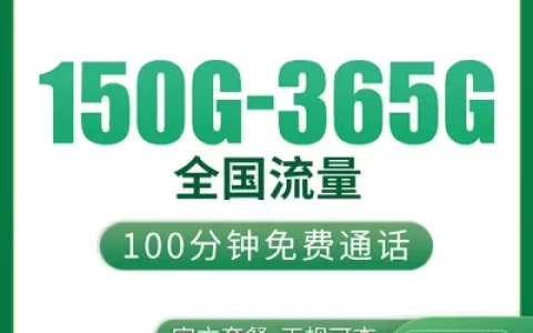 【已下架】移动香泉卡39元150—365G+100分钟【只发绍兴/台州/湖州/嘉兴/舟山】