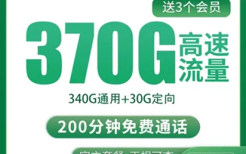 【已下架】移动水熊卡50元370G+200分钟【发全国】