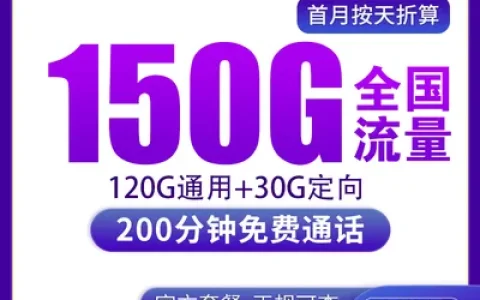 【已下架】广电小鹿卡28元150G+200分钟【只发陕西】