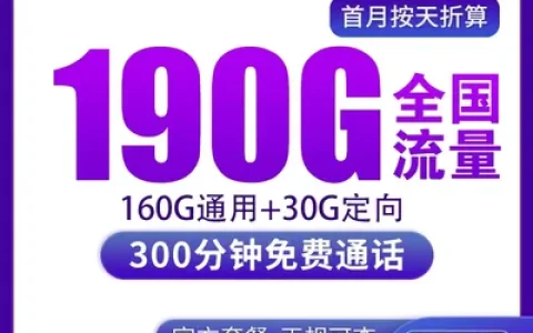 【已下架】联通小象卡38元190G+300分钟【只发陕西】