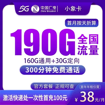 联通小象卡38元190G+300分钟【只发陕西】