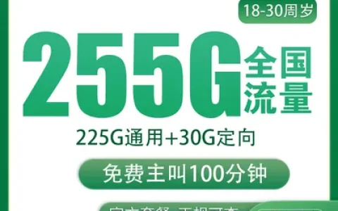 【已下架】G1移动动感卡39元255G+100分钟【只发广东】