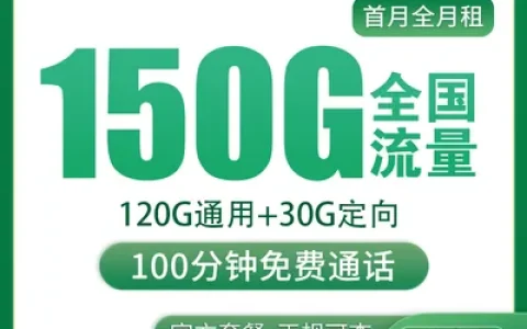 【已下架】G2移动游学卡29元150G+100分钟【只发广东】