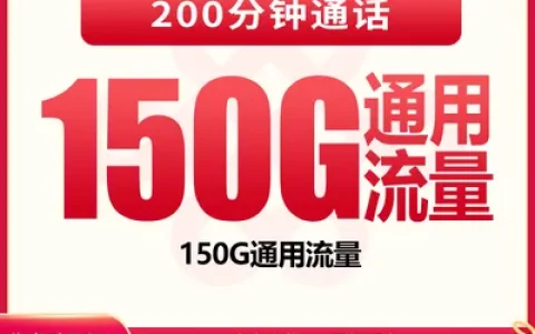 【已下架】联通雪海卡29元150G+200分钟【发全国】