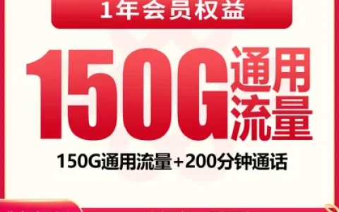 【已下架】联通雪花卡29元150G+200分钟+会员权益【发全国】