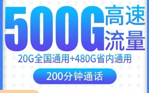 电信芙蓉卡24元500G+200分钟【只发江西】