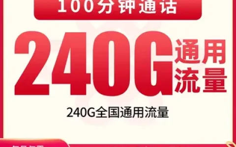 【已下架】联通双汇卡39元240G+100分钟【发全国】