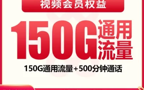 【已下架】联通绿钻卡29元150G+500分钟+会员权益【发全国】