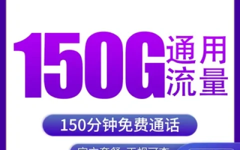 【已下架】广电珠光卡39元150G+150分钟【只发黑龙江】