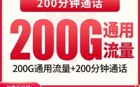 【已下架】联通飞牛卡29元200G+200分钟【发全国】