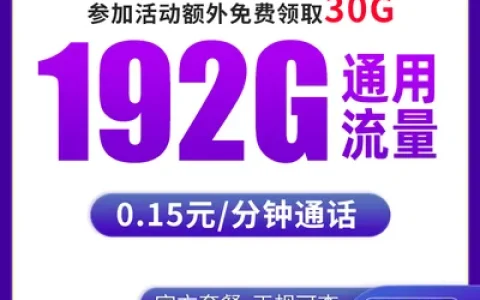 【已下架】广电追梦卡29元192G【发全国】