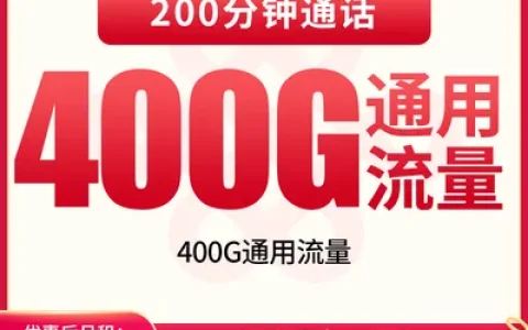【已下架】联通牡丹卡29元400G+200分钟【发全国】