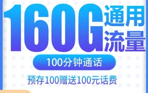 【已下架】电信花蝶卡29元160G+100分钟【发全国】