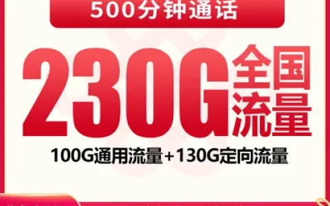 联通巨鲨卡21元230G+500分钟【发全国】