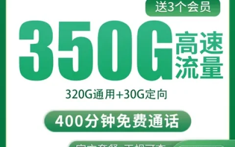 【已下架】移动冰魄卡30元350G+400分钟【发全国】