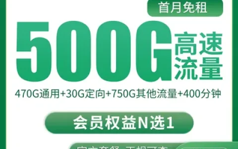 【已下架】G3移动清冷卡20元500G+400分钟【只发四川】