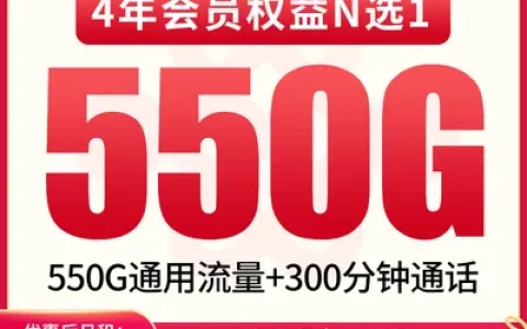 【已下架】联通江海卡39元550G+300分钟【发全国】