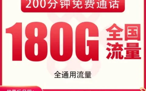 【已下架】G1联通碧海卡29元180G+200分钟【发全国】